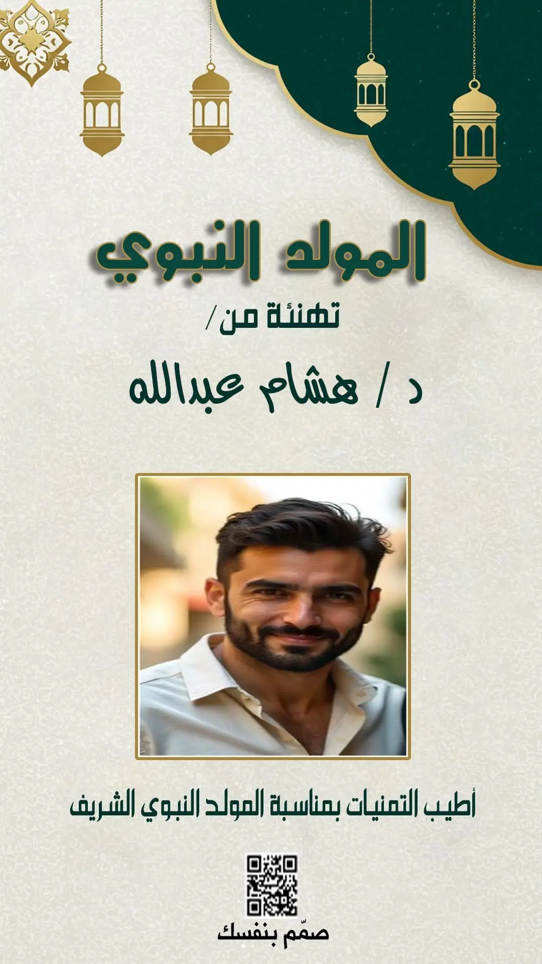  تصميم مجاني للمولد النبوي