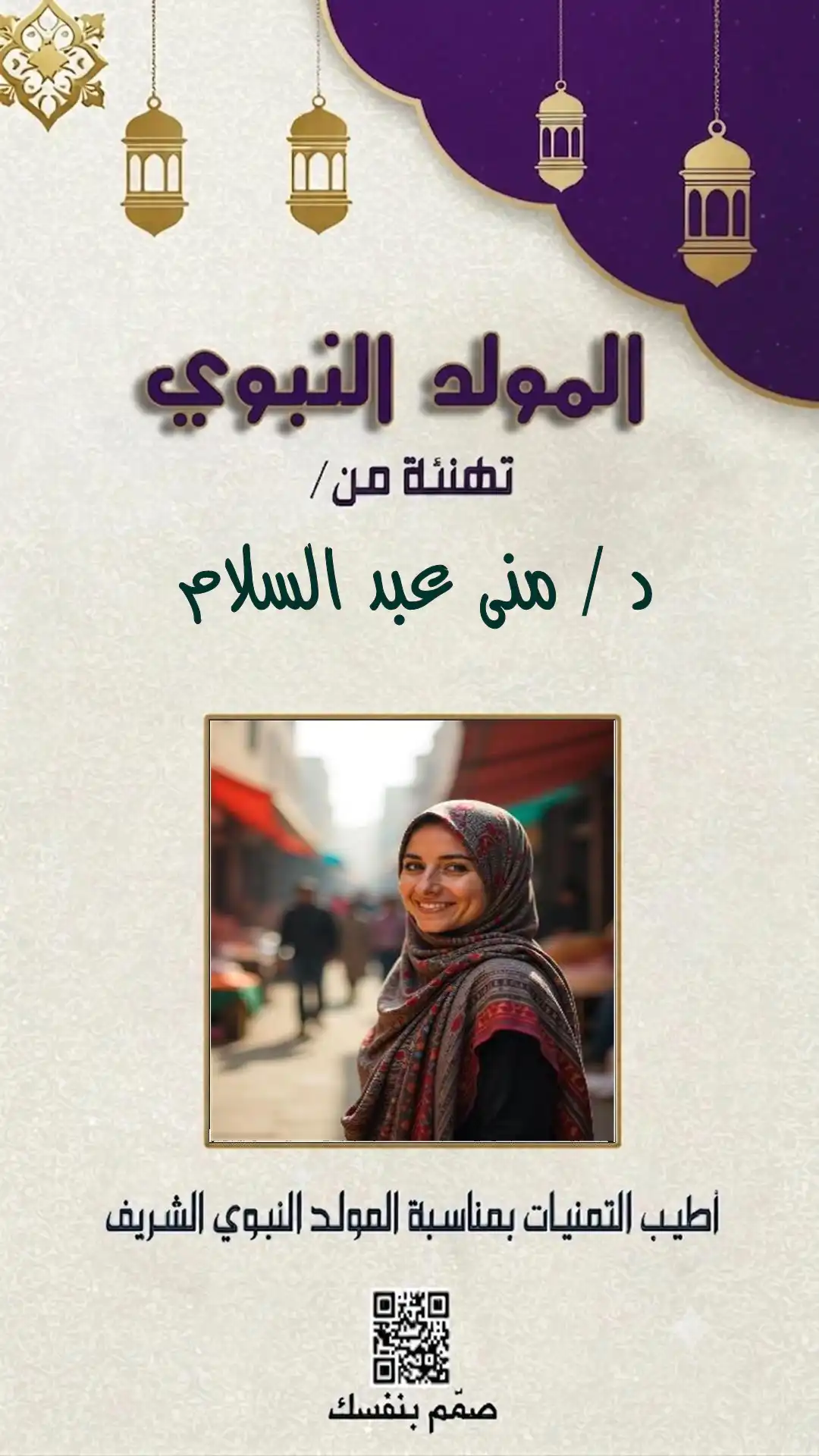  قوالب تهنئة المولد النبوي