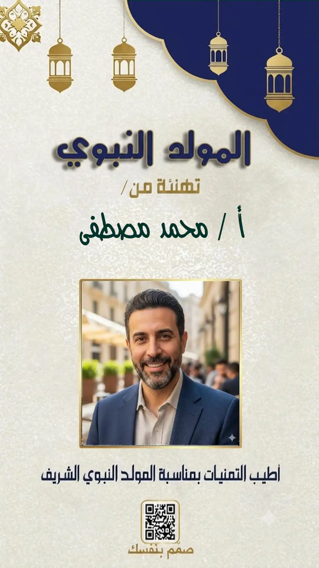  تصميم مجاني للمولد النبوي