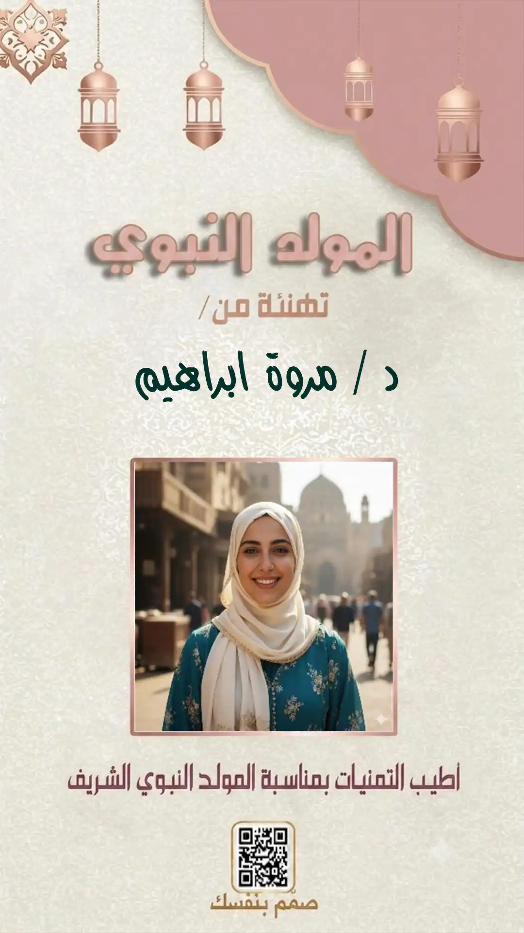  قوالب تهنئة المولد النبوي