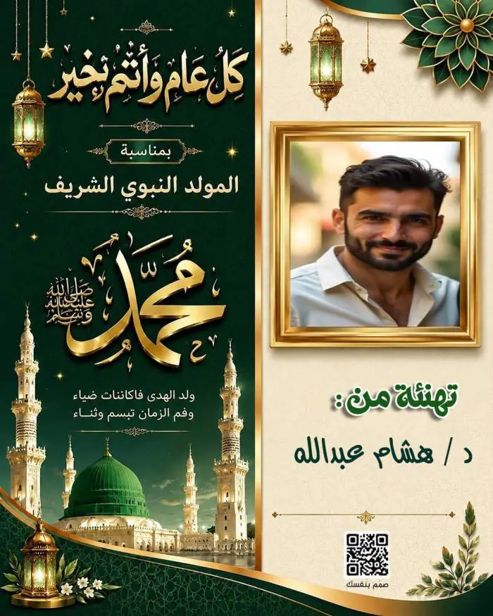  تصميم المولد النبوي