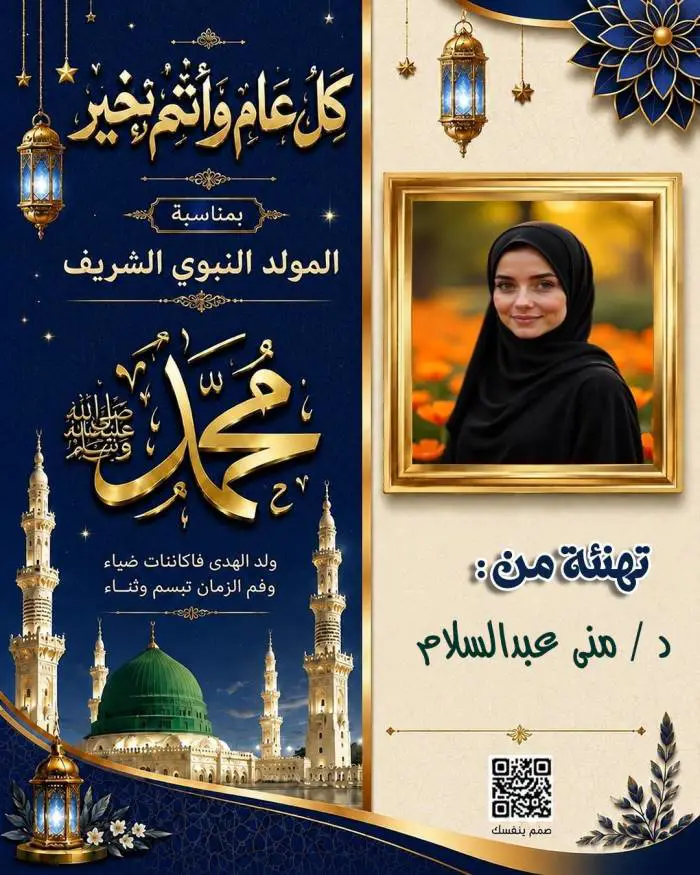  تهنئة المولد النبوي جاهزة للطباعة