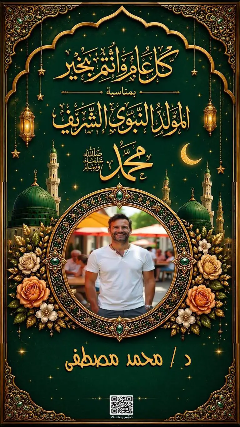  تصميم بطاقة المولد النبوي
