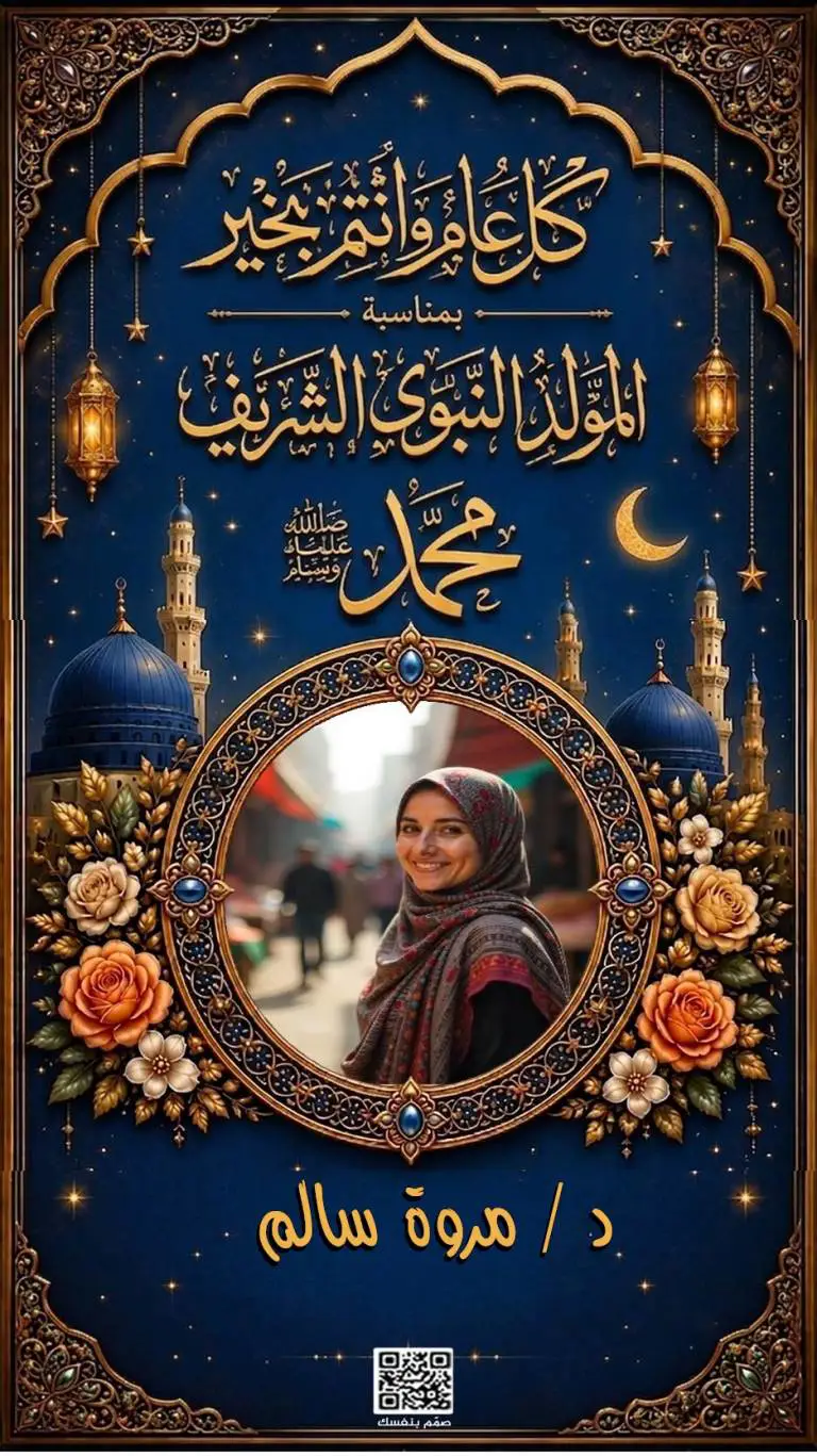  تصميم المولد النبوي