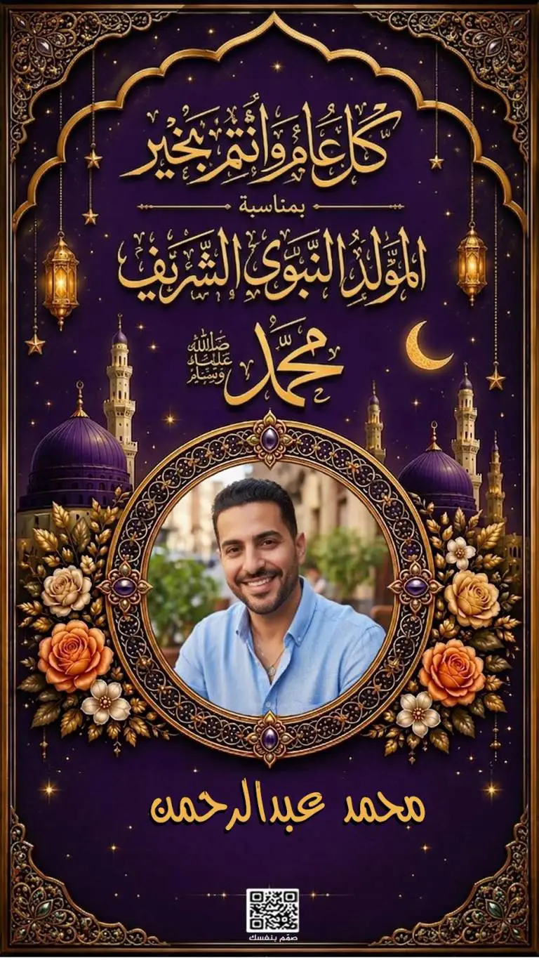  تهنئة المولد النبوي 2026