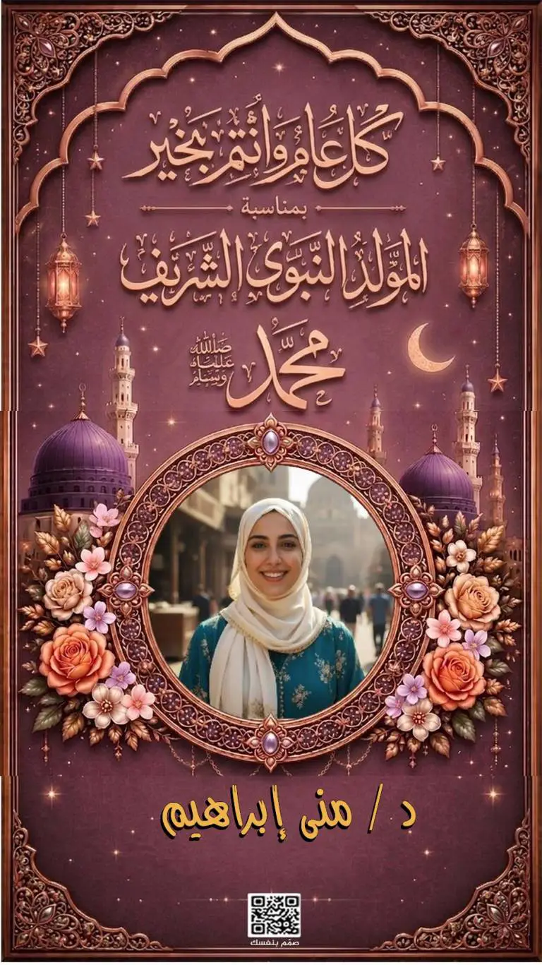  بطاقة المولد النبوي الشريف
