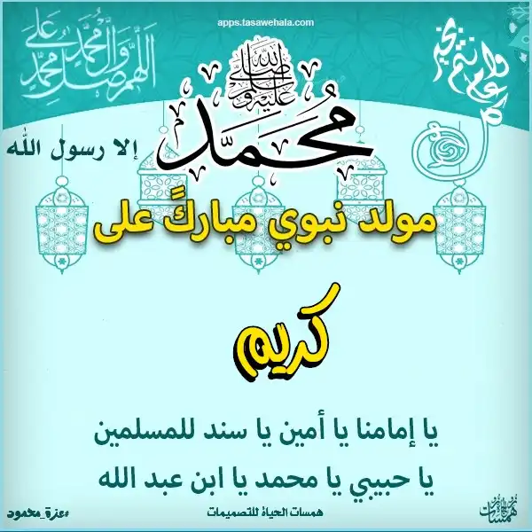  تصميم تهنئة دينية باسمك
