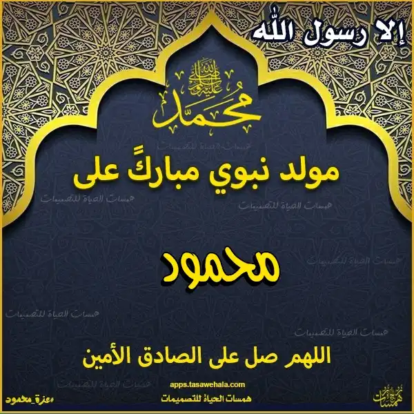  تصميم بطاقة بمناسبة المولد النبوي
