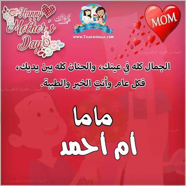  عيد أم باسم ماما