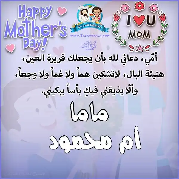  عيد أم باسم ماما