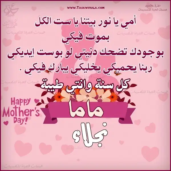  عيد أم باسم ماما