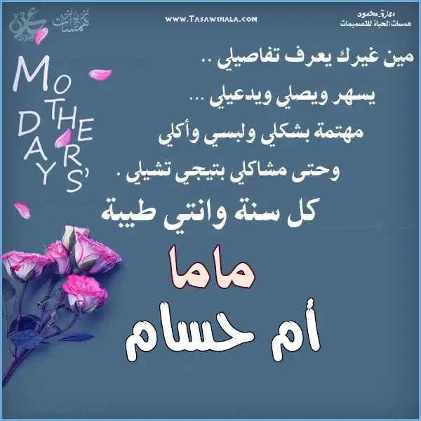  تصميم بطاقة للأمهات