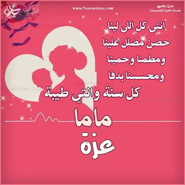  بطاقة معايدة للأم