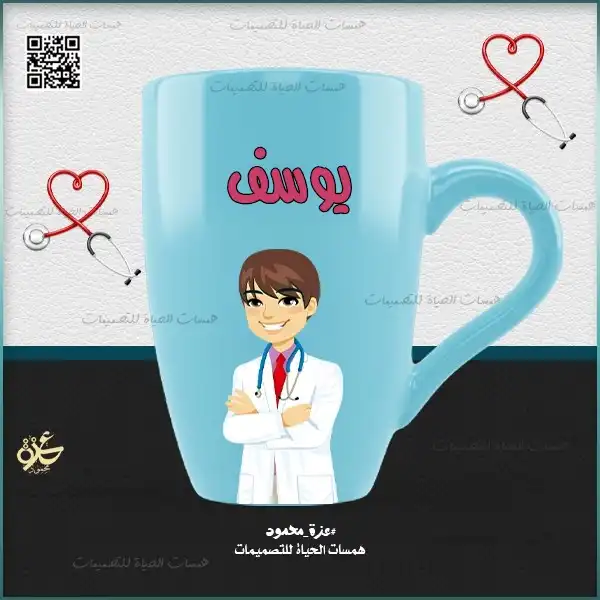 ماج باسم الطفل