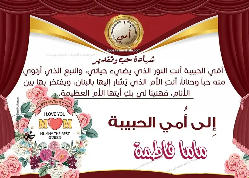 شهادة تقدير للأم، تصميم شهادة شكر للأم، قوالب شهادات تقدير جاهزة، شهادات شكر قابلة للتعديل، شهادات تقدير للطباعة، شهادة تكريم للأم، شهادات شكر للأم جاهزة للطباعة