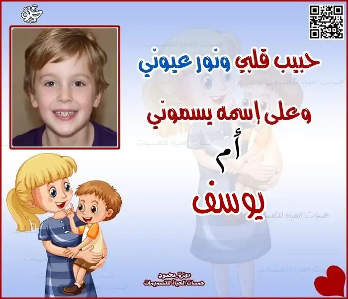 أسماء أطفال بالصور
