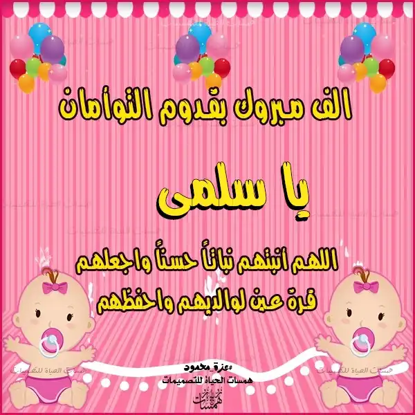  تهنئة ولادة بنت