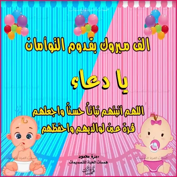  تهنئة ولادة ولد