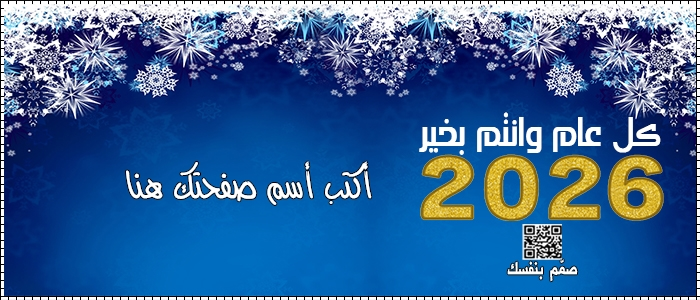  غلاف تهنئة 2026