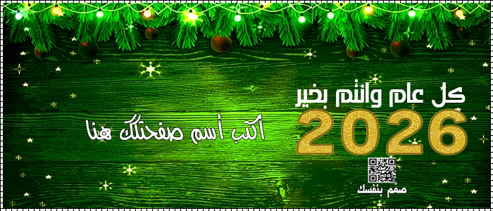  غلاف جروبات العام الجديد