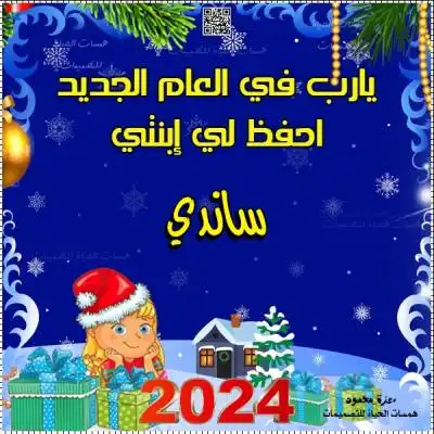 تهنئة بعيد الميلاد