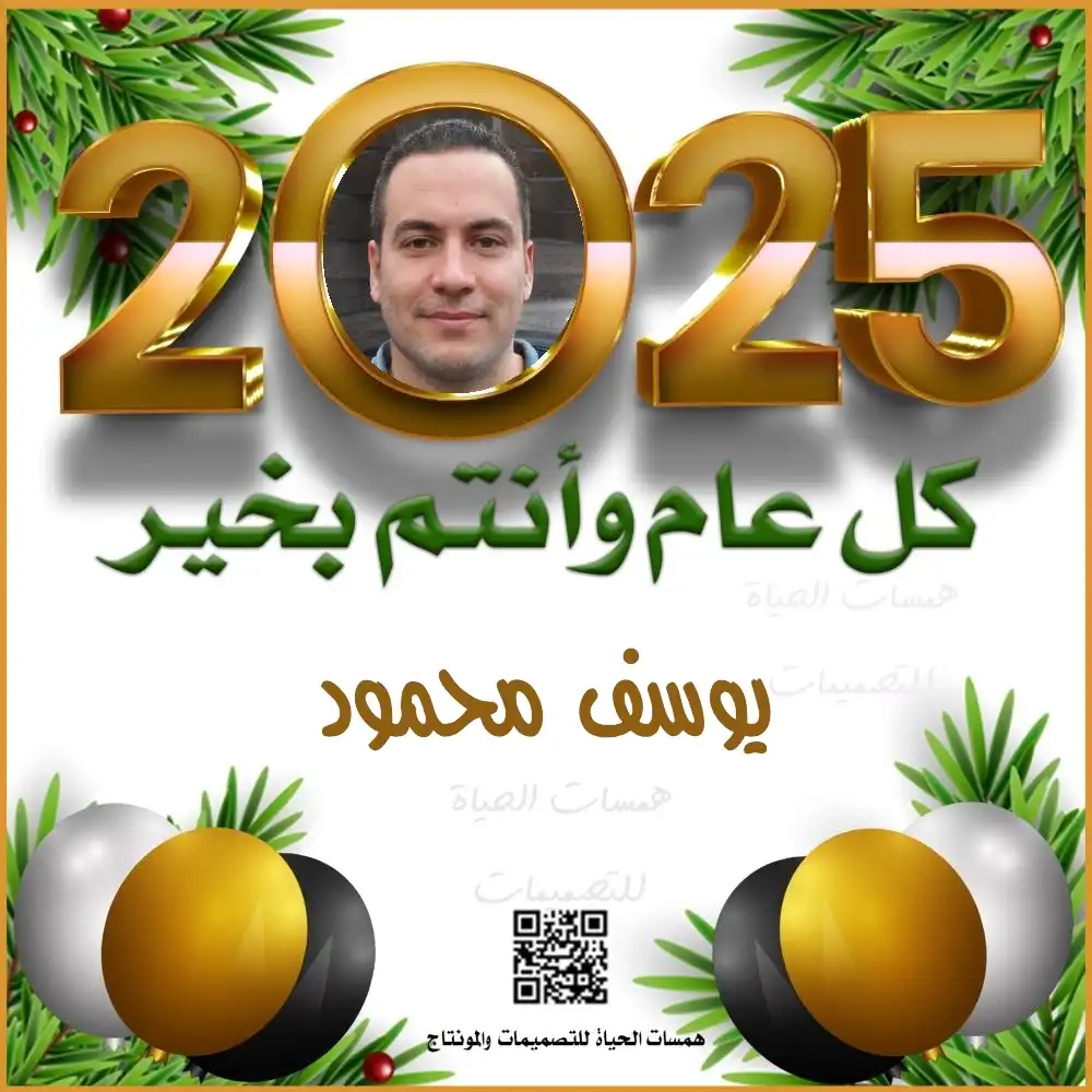  تهنئة بالاسم بالعام الجديد