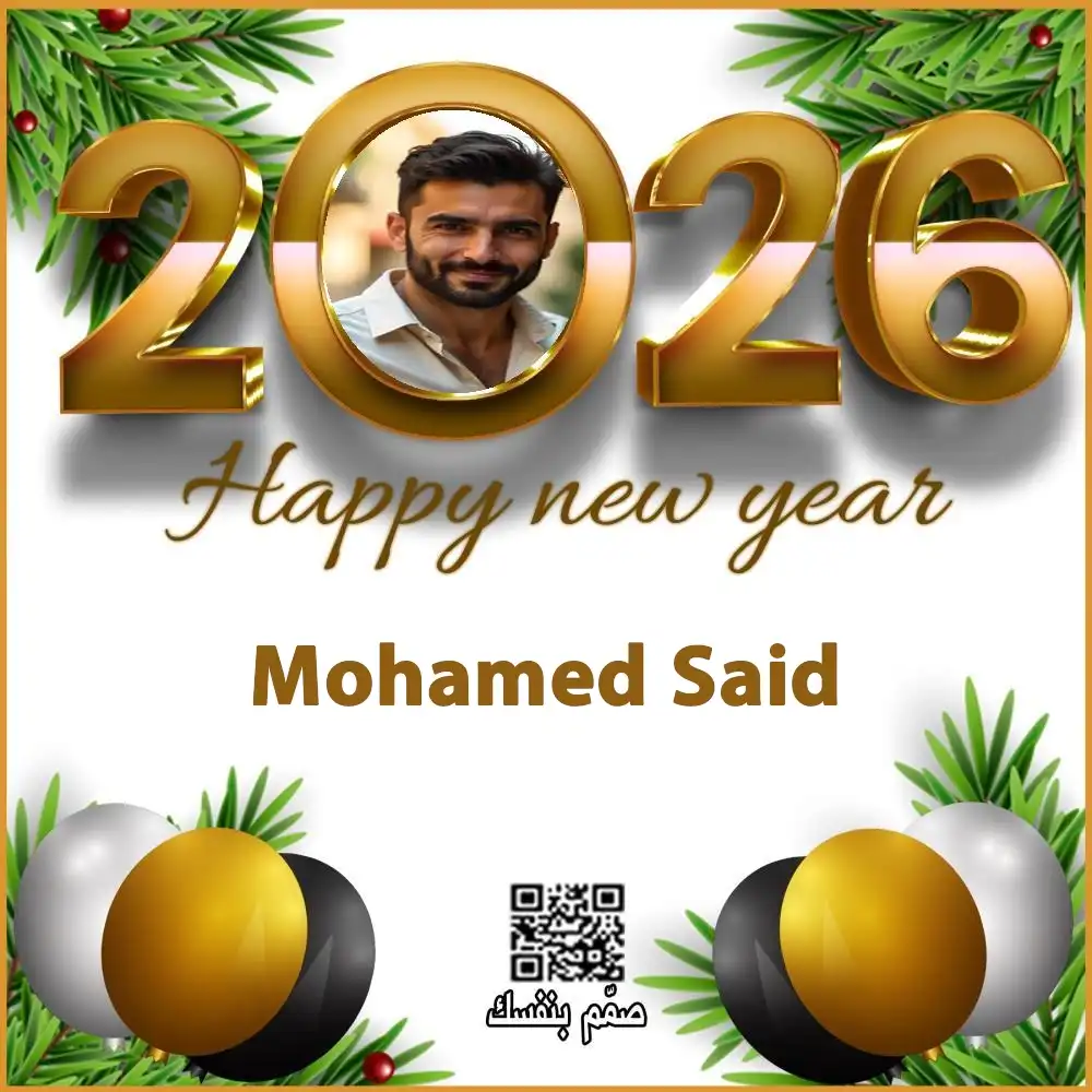  تصميم تهنئة سنة سعيدة