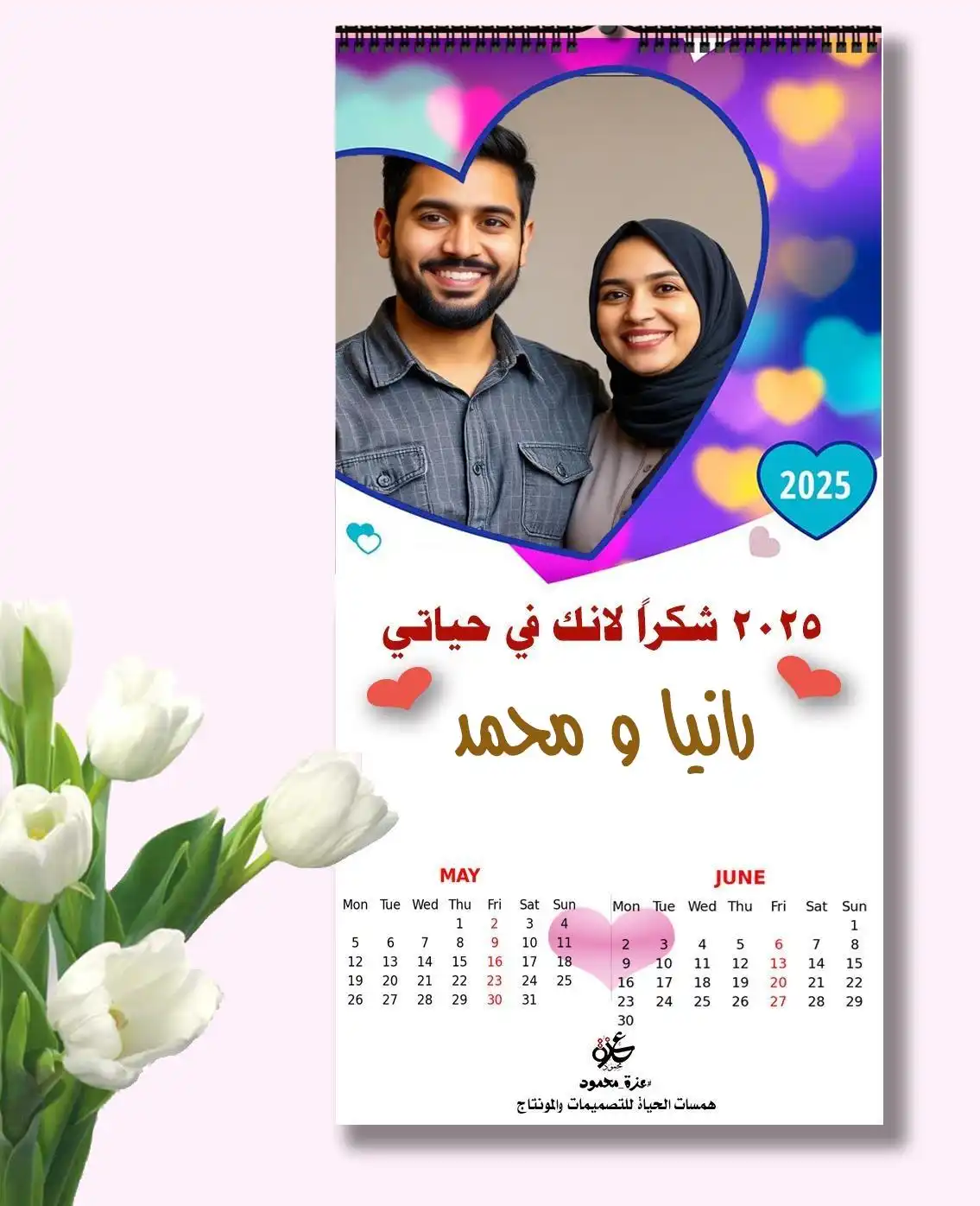  تقويم السنة الجديدة بالاسم