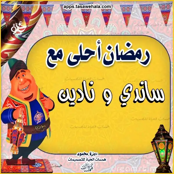  إنشاء بطاقات رمضان أونلاين
