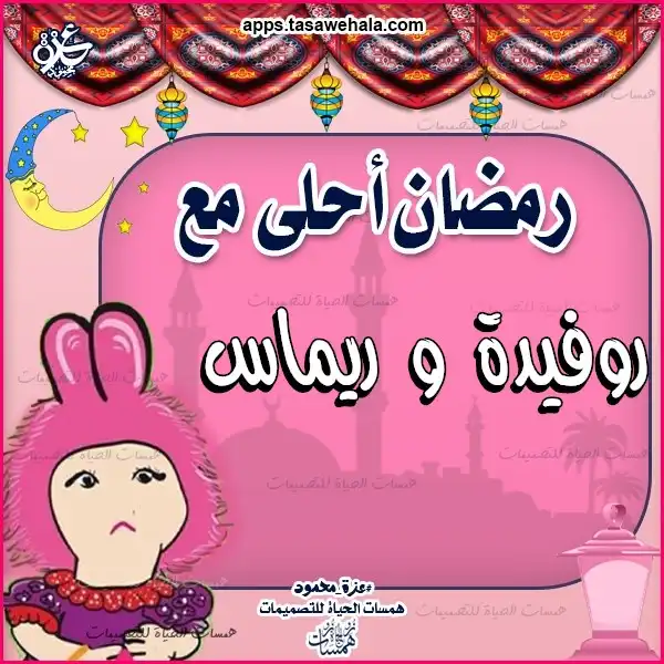  بطاقات تهنئة رمضان بالاسم