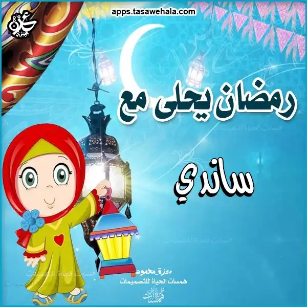  صور رمضان مخصصة