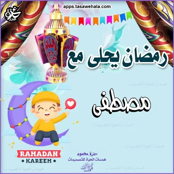  إنشاء بطاقات رمضان أونلاين
