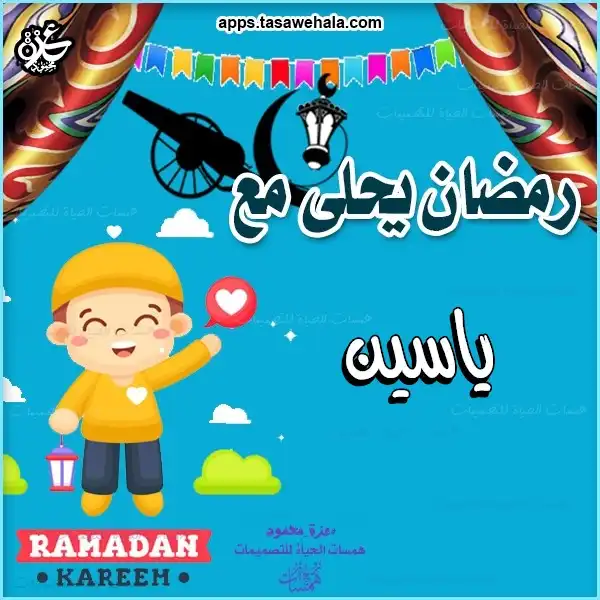 تصميمات رمضان بالاسم