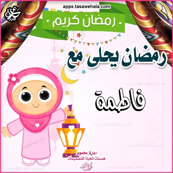  بطاقات تهنئة رمضان بالاسم
