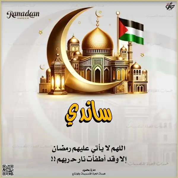 رمضان أحلى مع