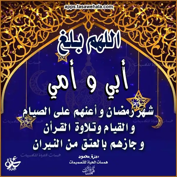  صور رمضان مخصصة