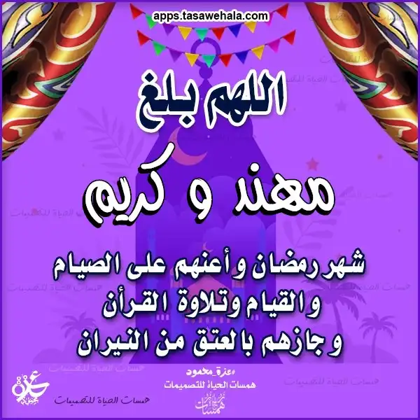  تصميمات رمضان بالاسم