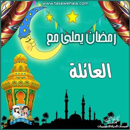  تصميمات رمضان مجانية