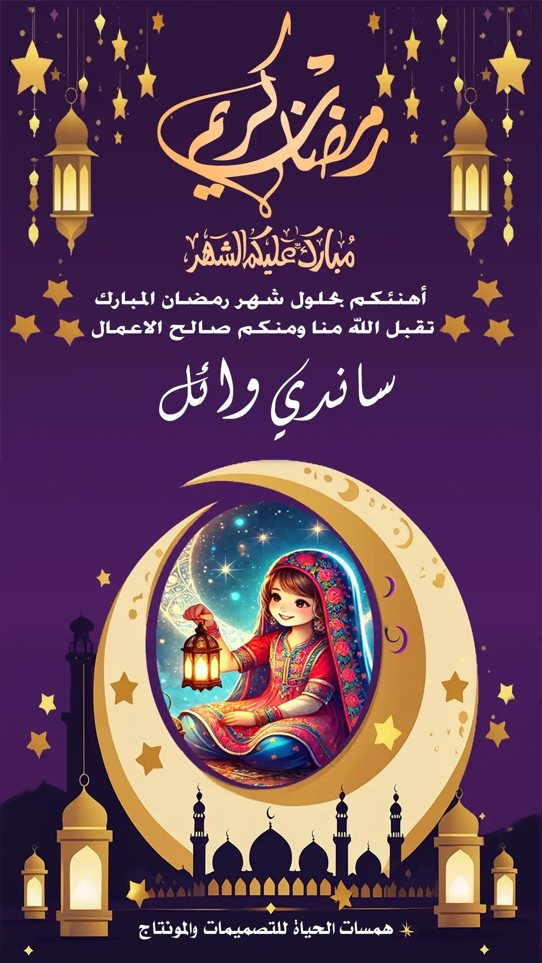  تصميمات رمضانية شخصية