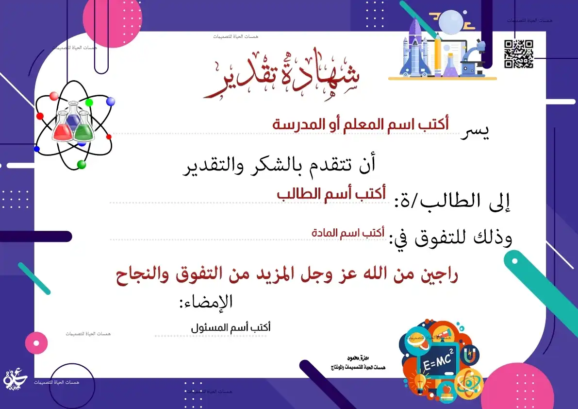 شهادات تقدير للطلاب بالصور