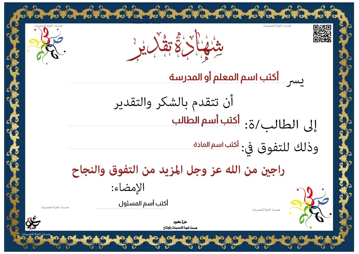  تصميم شهادات تقدير شخصية للطلاب
