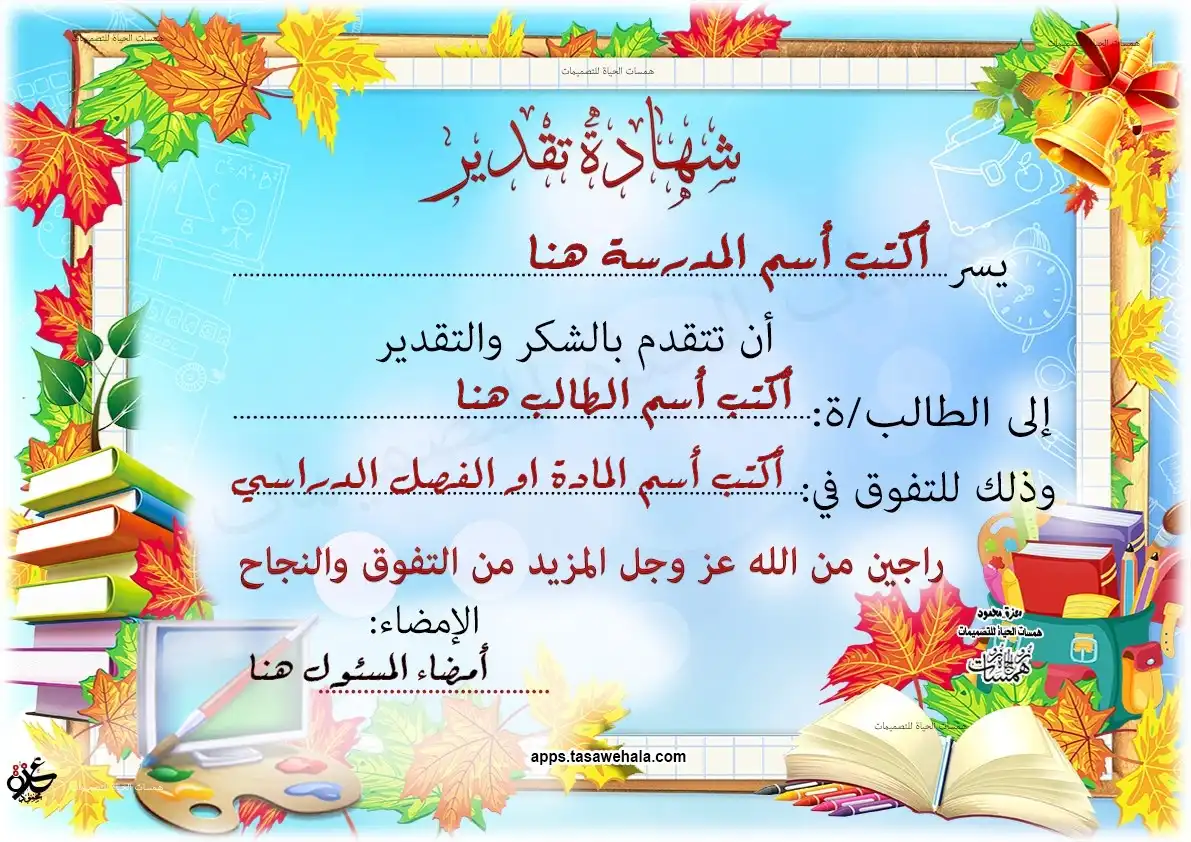 شهادات تقدير للطلاب بالصور