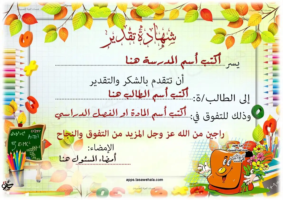 شهادات تقدير للطلاب بالصور