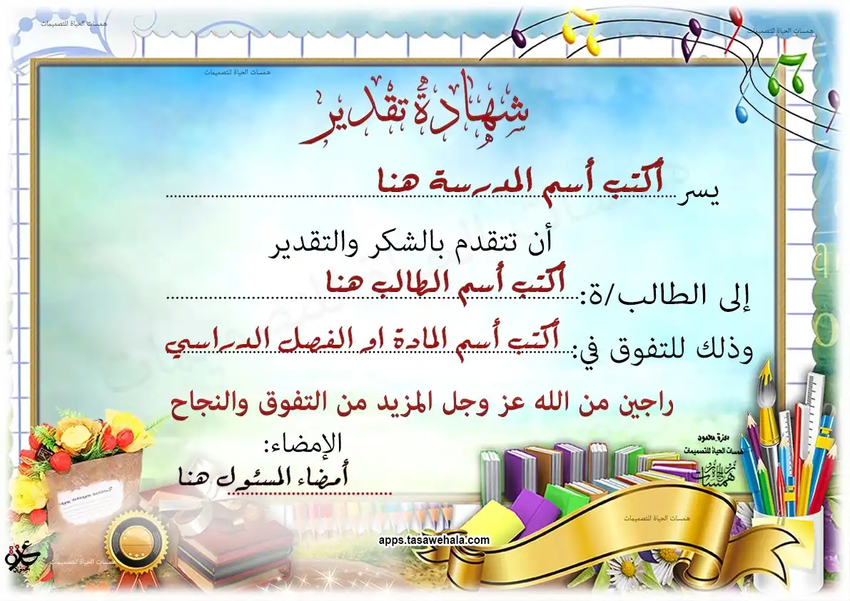 شهادات تقدير للطلاب بالصور