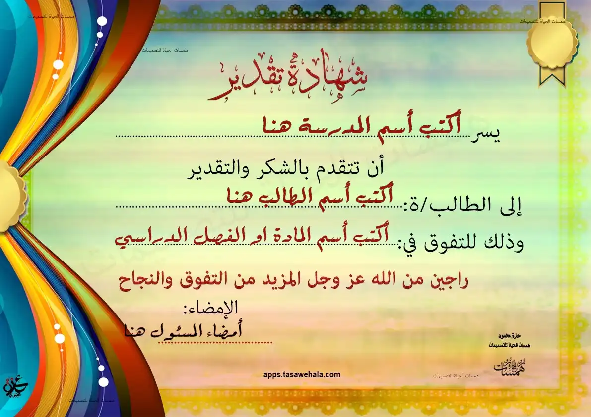  شهادات تقدير للطلاب بأسمائهم وصوره
