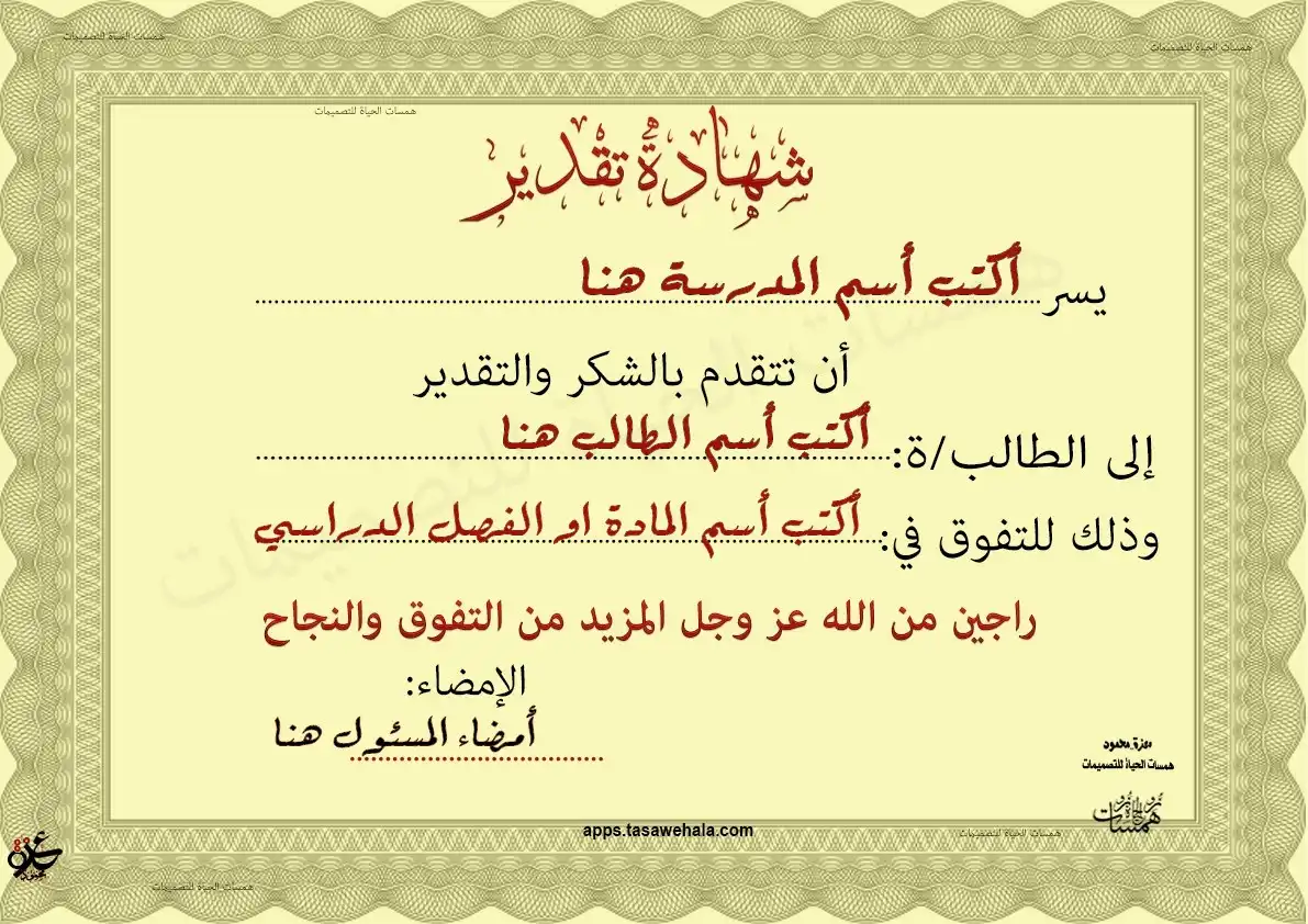  تصميم شهادات تقدير شخصية للطلاب
