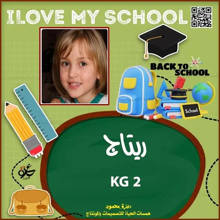 بطاقات تهنئة مدرسية