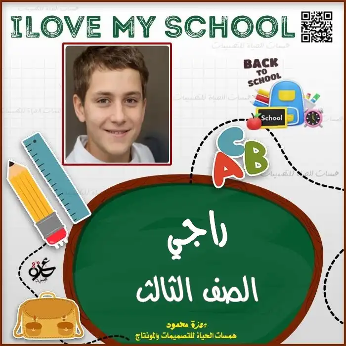 تهنئة بالعام الدراسي