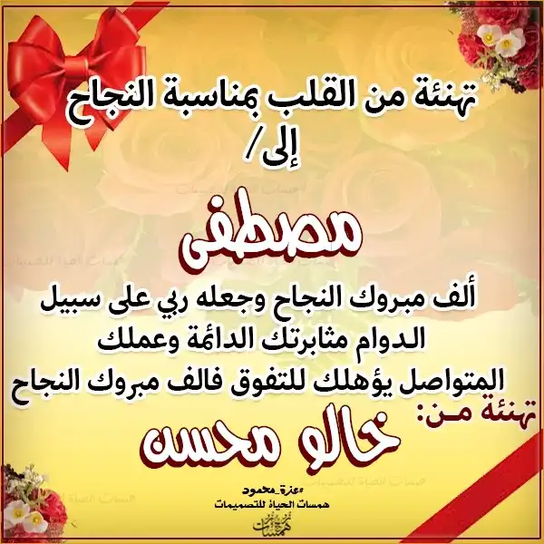 تصميم بطاقة نجاح باسم الطالب