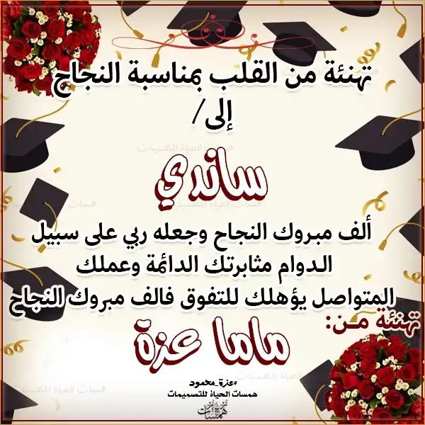  تصميمات تهنئة دراسية